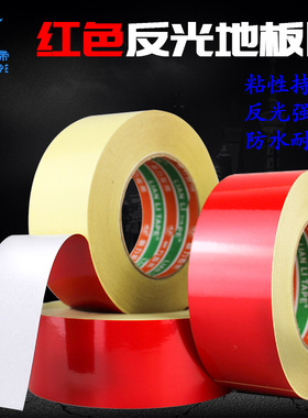 联力红色反光胶带 地面警示反光地板胶带 防水耐磨高粘性全方位反