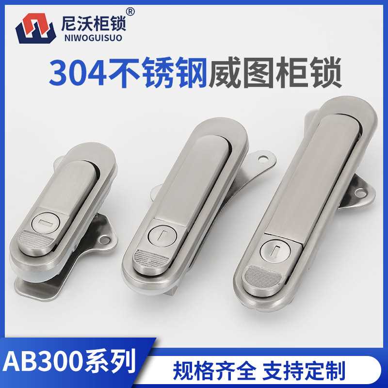 AB302 303 301不锈钢平面锁配电箱锁弹跳式把手锁口罩机锁机械箱