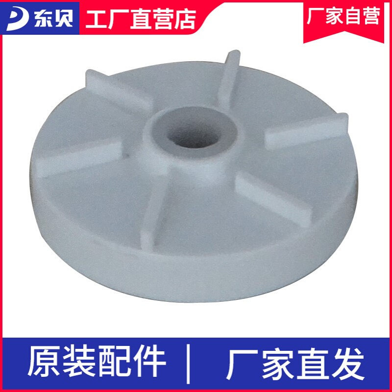 东贝冷热饮机配件冷饮机叶轮 8/12/18升 喷淋式