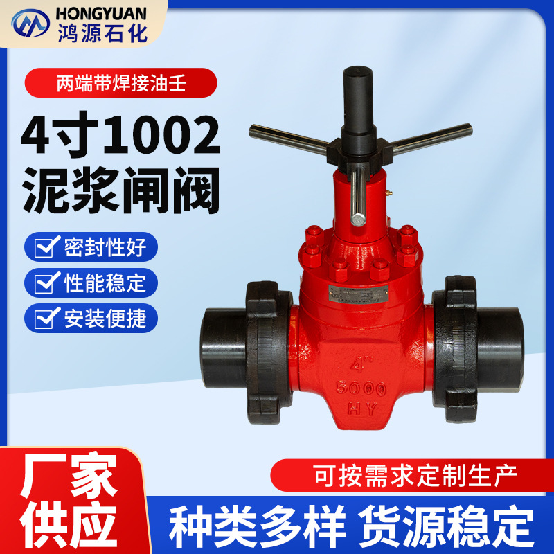 4寸1002泥浆闸阀35MPa两端带焊接油壬锻件硬密封泥浆阀厂家批发