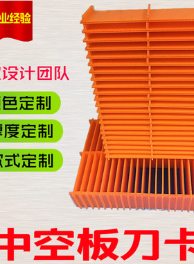 四川江西PP塑料中空板刀卡 橙色瓦楞板刀卡 中空箱格挡
