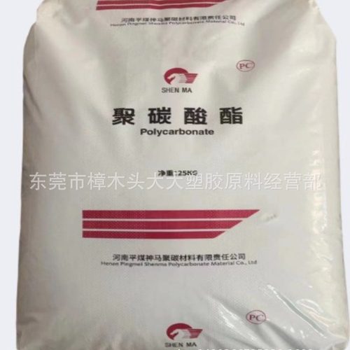 PC 河南神马聚碳 SPC1013L  SPC0613L注塑挤出高抗冲电子汽车部件