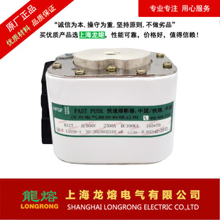 银片熔芯 2500A 上海龙熔 800V 熔断器RS17