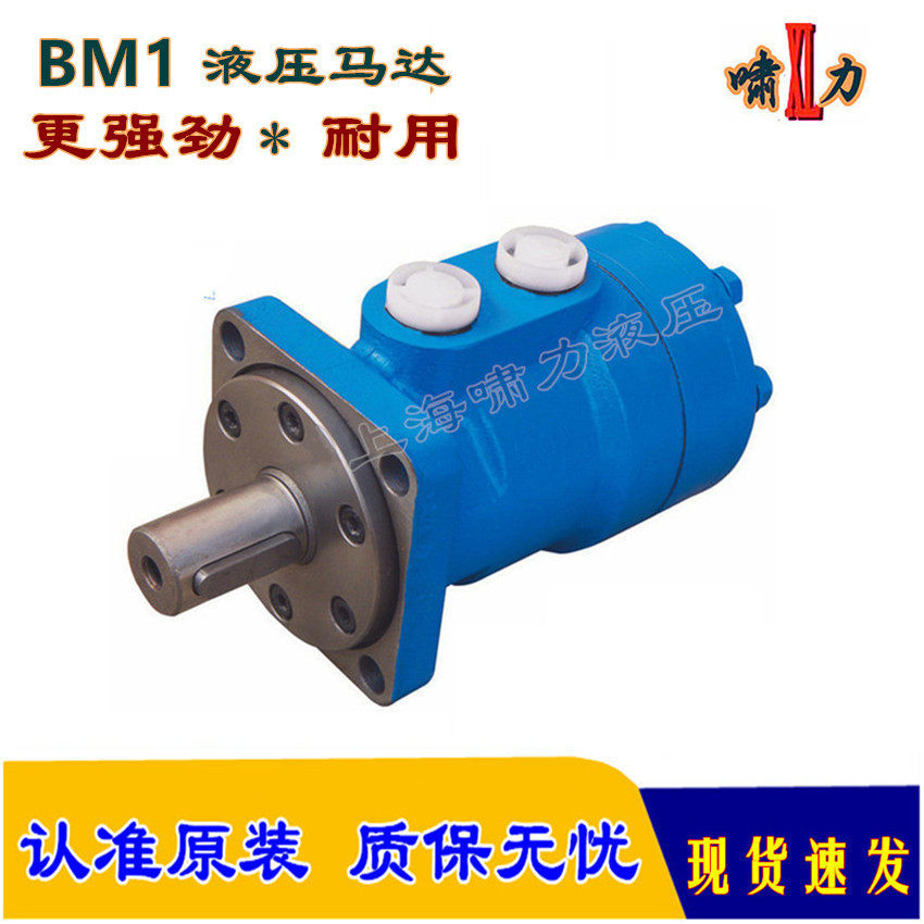 BM1-160-111-0035 液压马达 啸力加强型油马达 运行稳定动力更强,自行车/骑行装备/零配件,自行车撑伞架,淘宝优惠券,粉丝福利购,淘宝优惠卷
