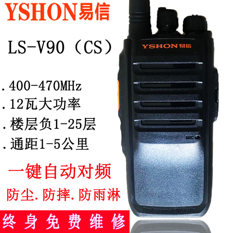 易信v90对讲机一键自动对频对讲机大功率远距离保安工地塔吊工厂