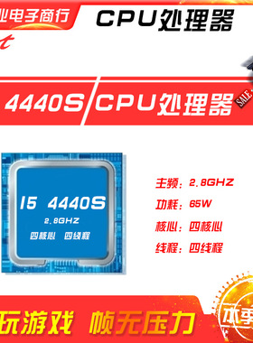 新鑫业电子全新I5 4440S散片主频2.8G 四核心四线程 CPU 处理器