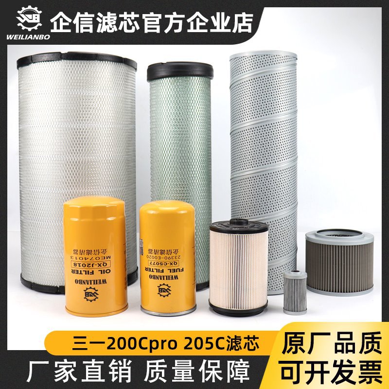 挖土机三一SY200Cpro 205C新款机油柴油空气滤芯液压油滤芯保养件