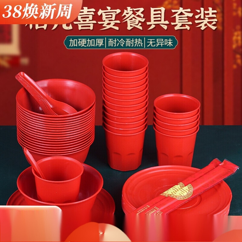 ?一次性碗筷套装红色加厚喜宴家用结婚酒席过年饭碗稻壳餐具四件