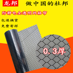 PVC防静电网格窗帘0.3*1.37米*30m无尘车间门帘工业防尘软帘