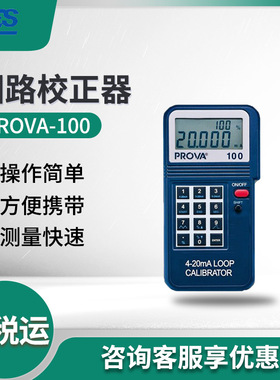 泰仕PROVA系列 回路校正器 温度校正器 多功能温度校正器