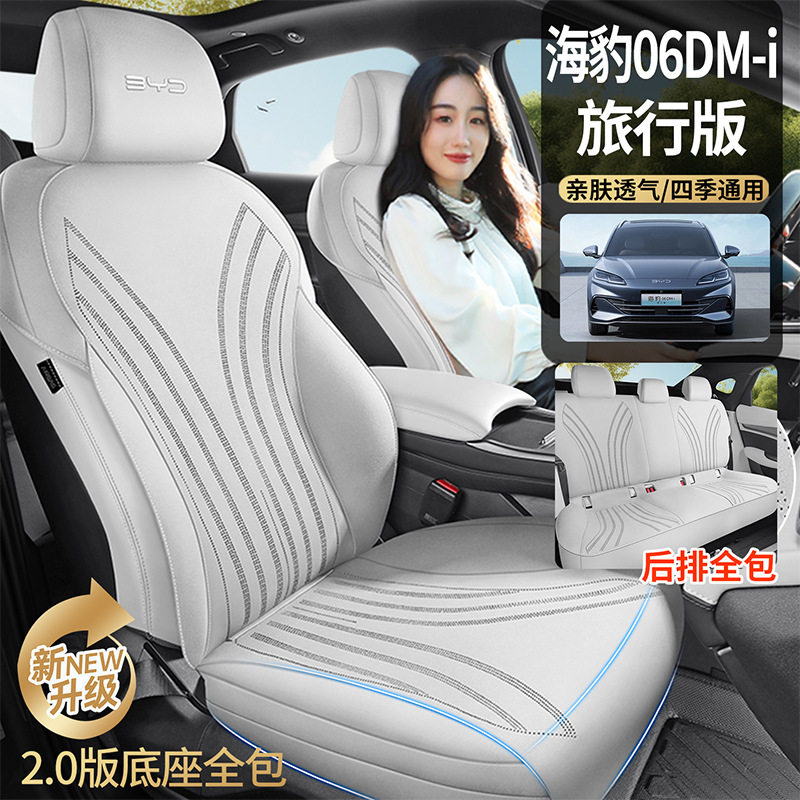 海豹06 DM-i旅行版专用坐垫四季通用座套翻毛皮通风马鞍垫座椅套
