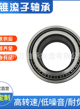 【】圆锥滚子16JSS300T-1707109汽车变速箱轴承法士特精密