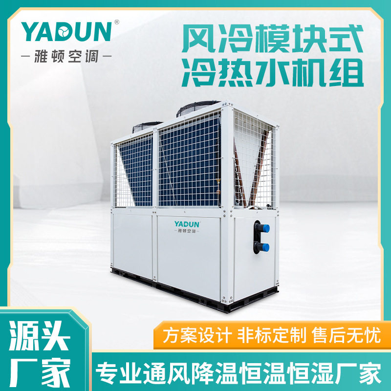 雅顿冷水机工业厂房风冷空气源热泵机组水源热泵模块机组制冷设备,包装,其它包装袋,淘宝优惠券,粉丝福利购,淘宝优惠卷