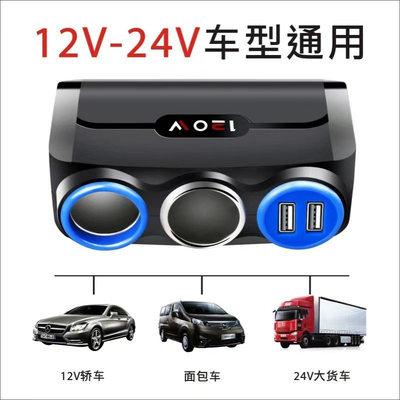 车载点烟器一拖二分三汽车多功能手机充电USB车充12v24v转接插头