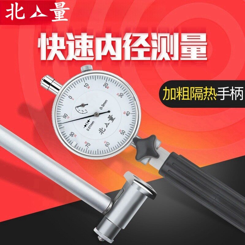 北量内径百分表内径量表内经表18-35-50-160mm测缸规量缸表规
