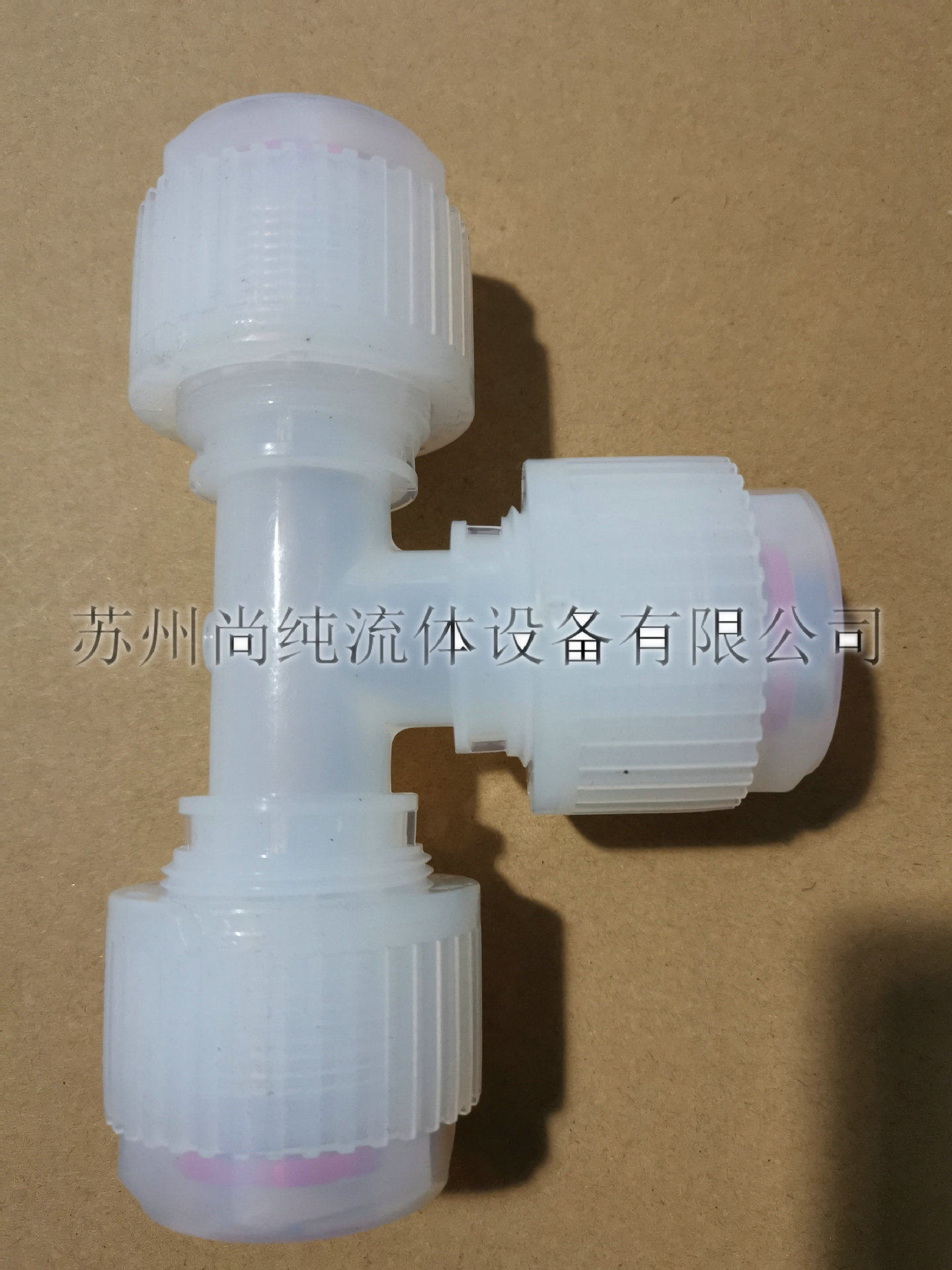 VTFE/PFA1寸扩口正三通/1寸扩口三通/PLUT16/高纯净接头