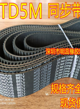 HTD5M485/490/495/500/505/510-525/530黑色橡胶同步带国产同步带