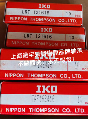 日本IKO滚针轴承LRT152023 LRT121616 LRT121516等现货