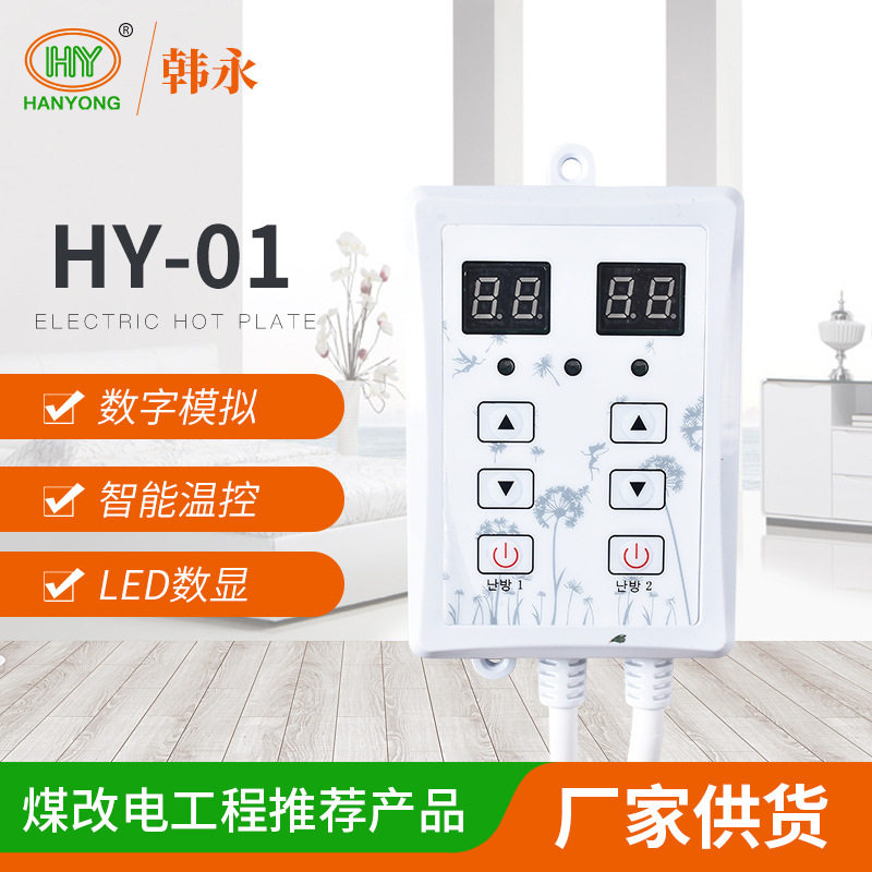 电热膜电热炕开关 销售HY-01电热板温控器 可批发定时双控温控器