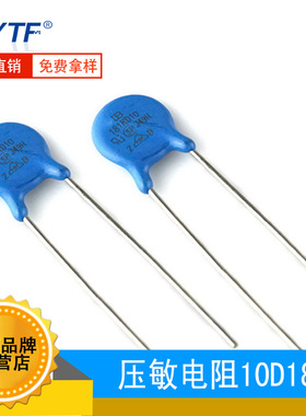 ZOV环保压敏电阻10D181K 直径10mm 10D-181K直插/插件 突波吸收器