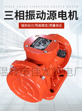 MV1300/3 三相振动源电机  振动力可调 防水防尘 380/220V 振动筛