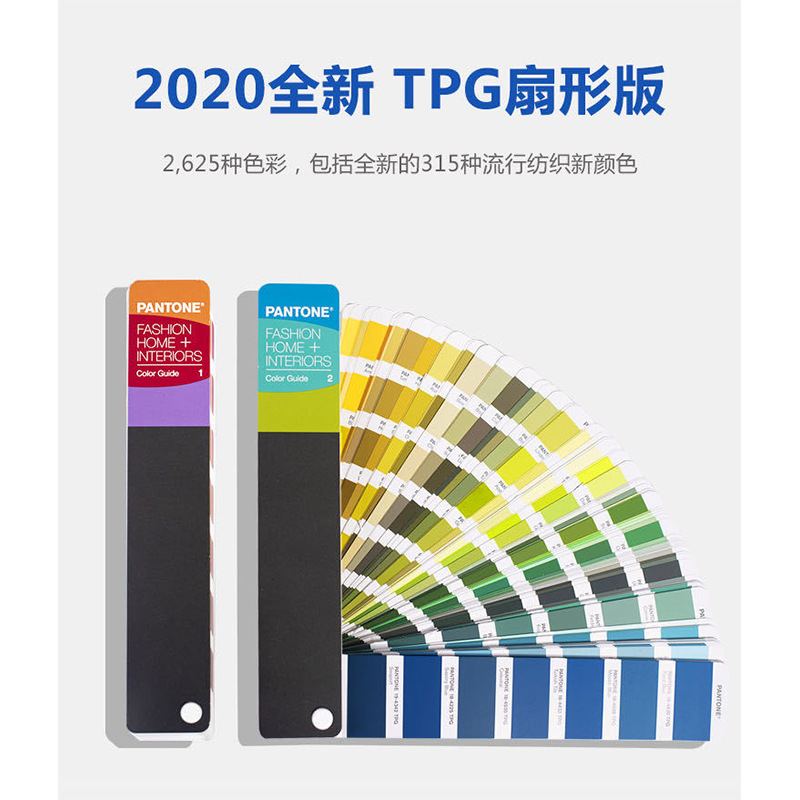 2020新版PANTONE国际标准色彩潘通色卡FHIP110A新增315色TPG色卡
