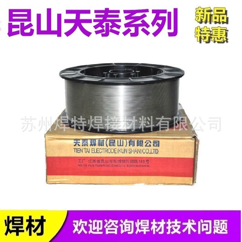 昆山天泰焊材MIG-308L ER308L不锈钢气保焊丝1.0/1.2/1.6mm