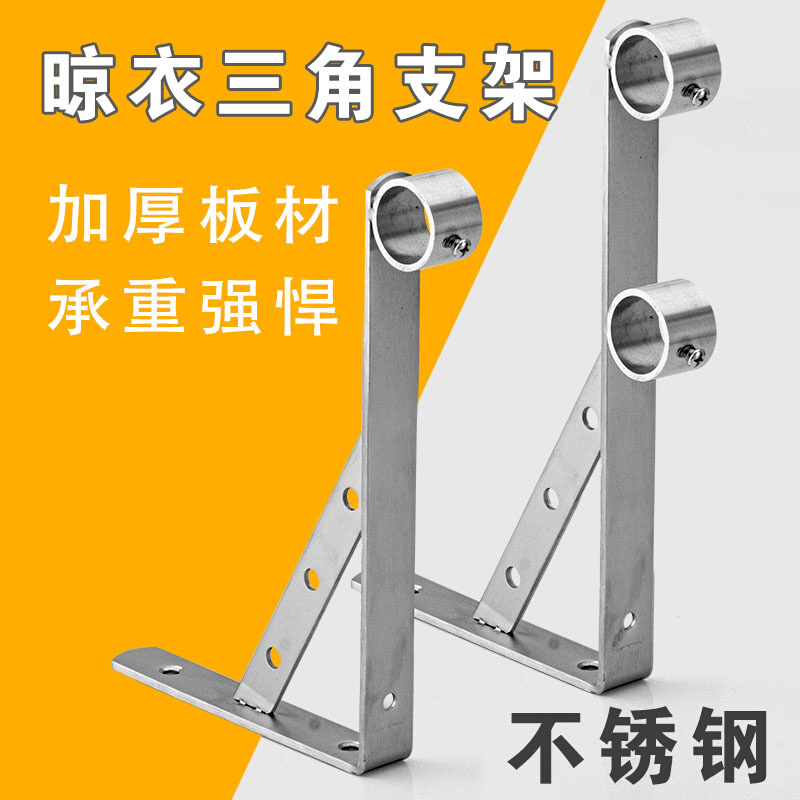 6B76不锈钢晾衣杆三角支撑架侧装固定式窗户晾衣架外墙挂壁晾晒衣