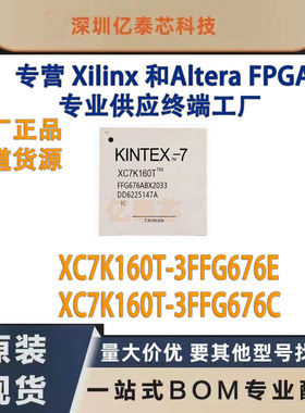 XC7K160T-3FFG676E /C 封装BGA676 原厂渠道货源 全新现货分销