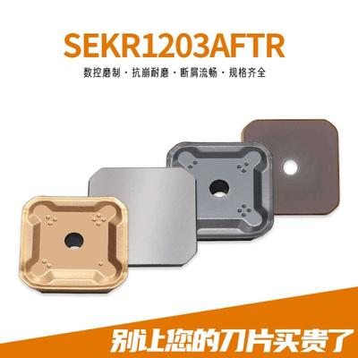 数控铣刀片SEKR1203AFTR不锈钢铸铁SEEN1203四方双头铣床刀粒钢件