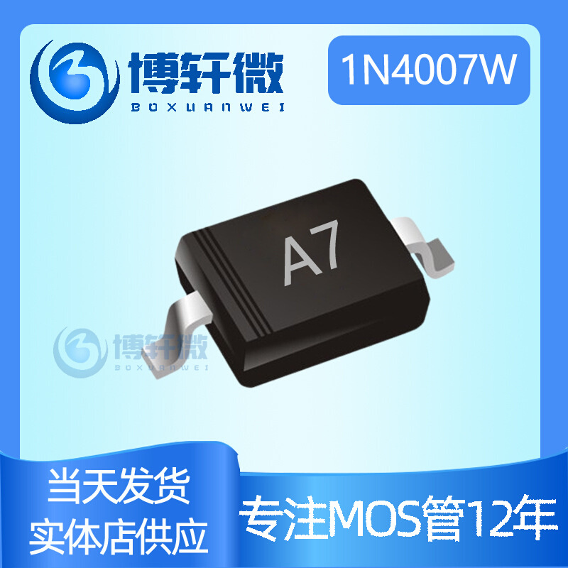 A7 SOD-123FL 1N4007W 1206 足1A1000V 二极管 整流管4007