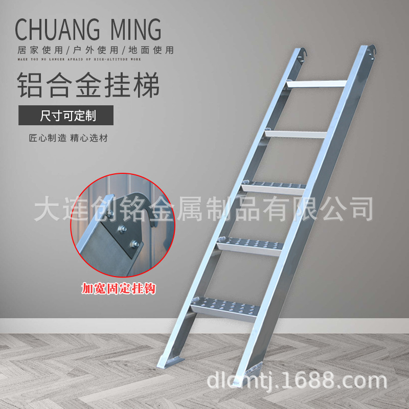 大连创铭牌铝合金挂梯登车梯登高梯工程直梯家用宿舍爬梯货车梯子