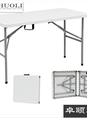 Z122家用简易吹塑折叠桌 户外商务便捷餐桌家具桌椅1.2米现货批发
