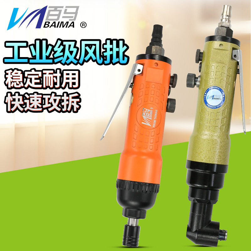 百马BM-308H风批气动螺丝刀308HL弯头90度起子后排气8H二选一
