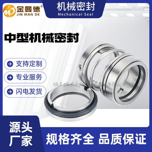 机械密封ZU44N-25 ZU44N-30 ZU44N-35 ZU44N-40泵用中型机械密封