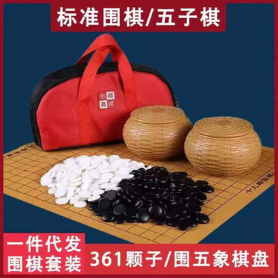 围棋套装少儿围棋象棋二合一标准围棋套装成人比赛围棋罐棋盘套装