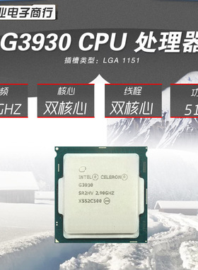 新鑫业电子全新G3930 主频2.9G 双核心双线程1151 CPU 处理器