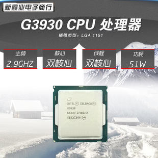 CPU 双核心双线程1151 处理器 主频2.9G 新鑫业电子全新G3930