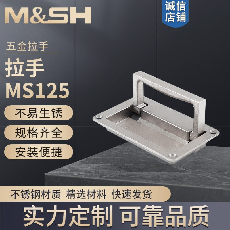 拉手MS125柜锁平面拉手工具箱暗拉手提手电控柜把手拉手