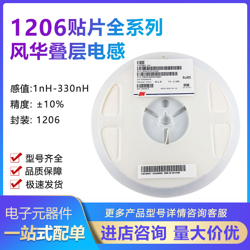 风华贴片叠层电感1206 2.2uH 900mA CMI321609U2R2KT 4K/整盘