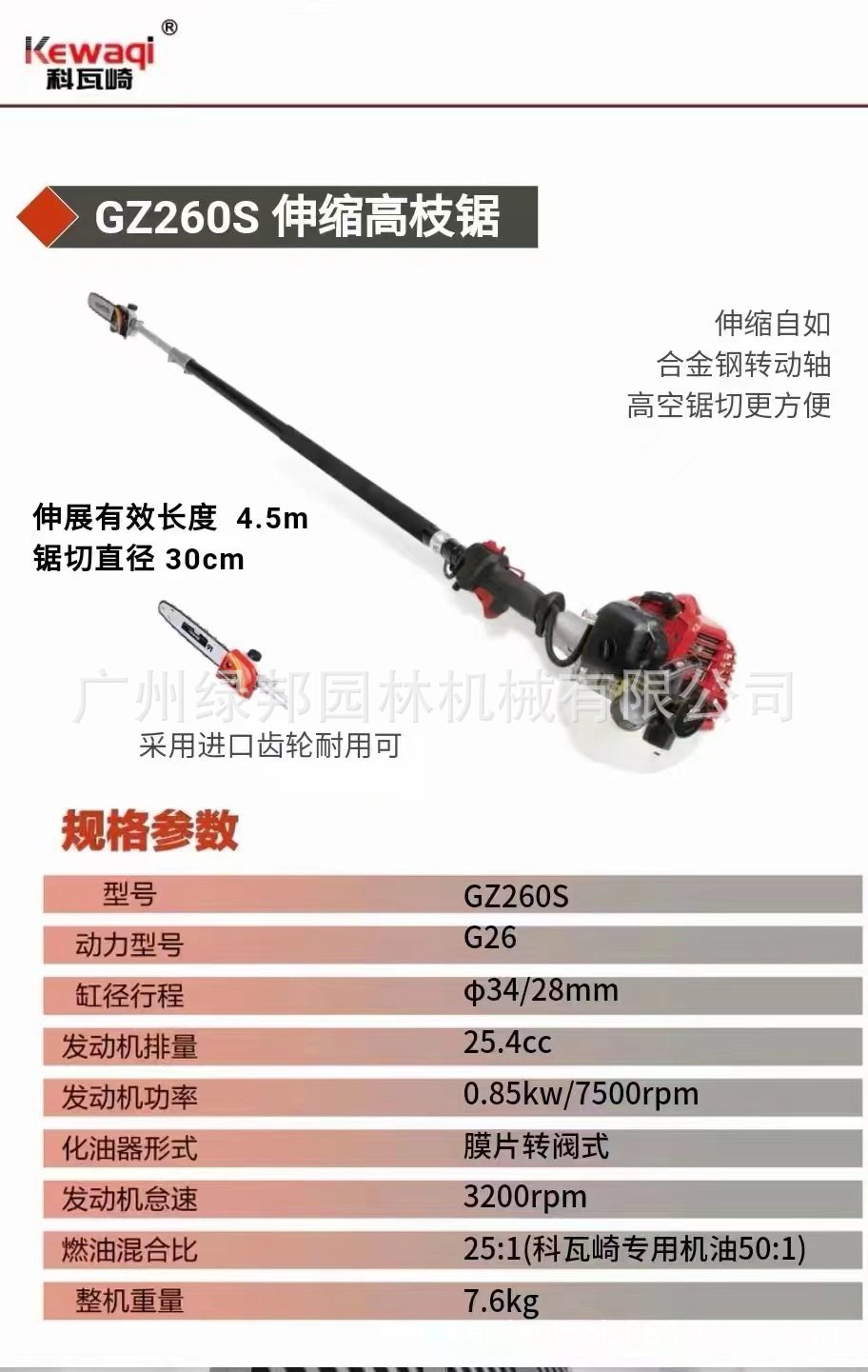 科瓦崎GZ260S高枝锯 二冲程汽油可伸缩油锯园林修剪可伸缩高空锯,模玩/动漫/周边/娃圈三坑/桌游,文化/体育周边,淘宝优惠券,粉丝福利购,淘宝优惠卷