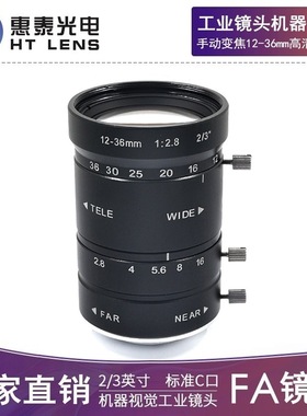 FA工业相机镜头 12-36mm高清800万2/3