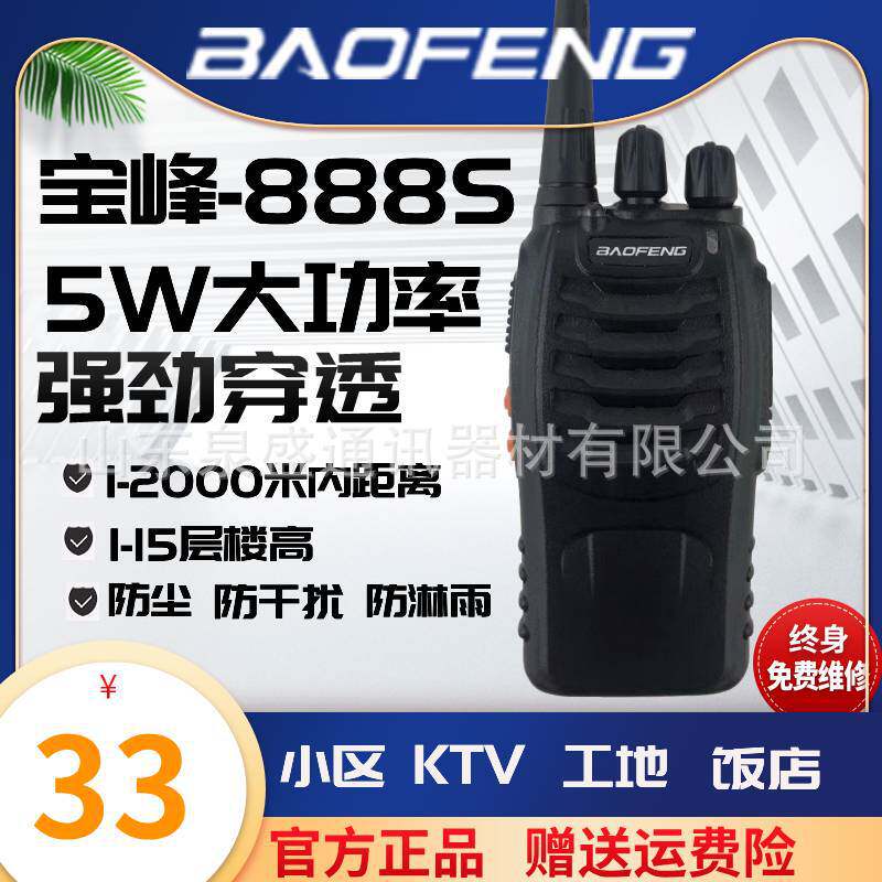 宝锋对讲机BF-888S手持大功率宝峰酒店保安展会工地对讲 厂家批发