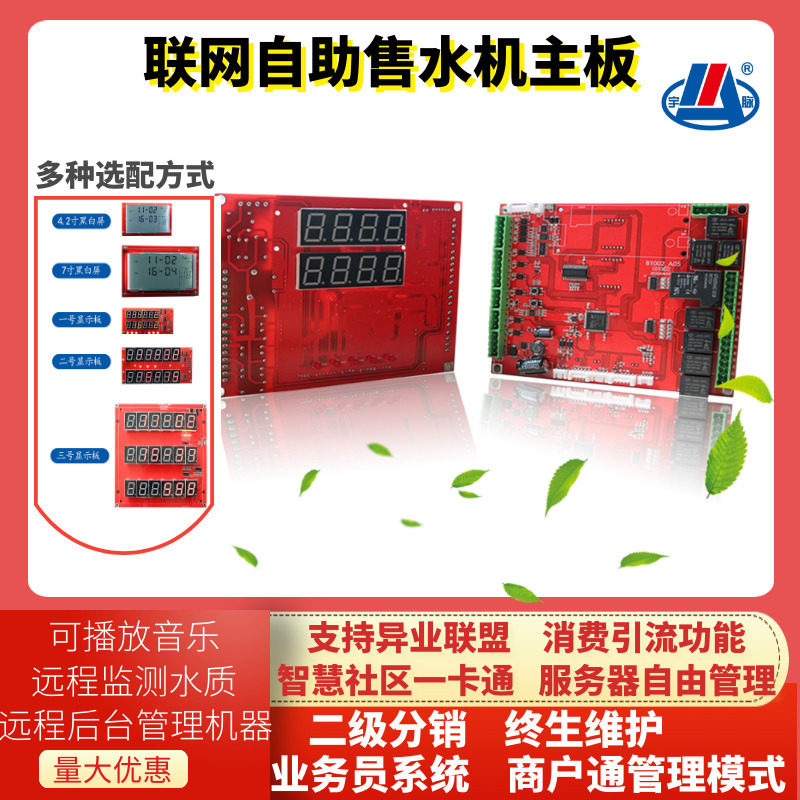 宇脉畅销小区社区无人自助微信扫码直饮水纯水售水机电脑控制主板