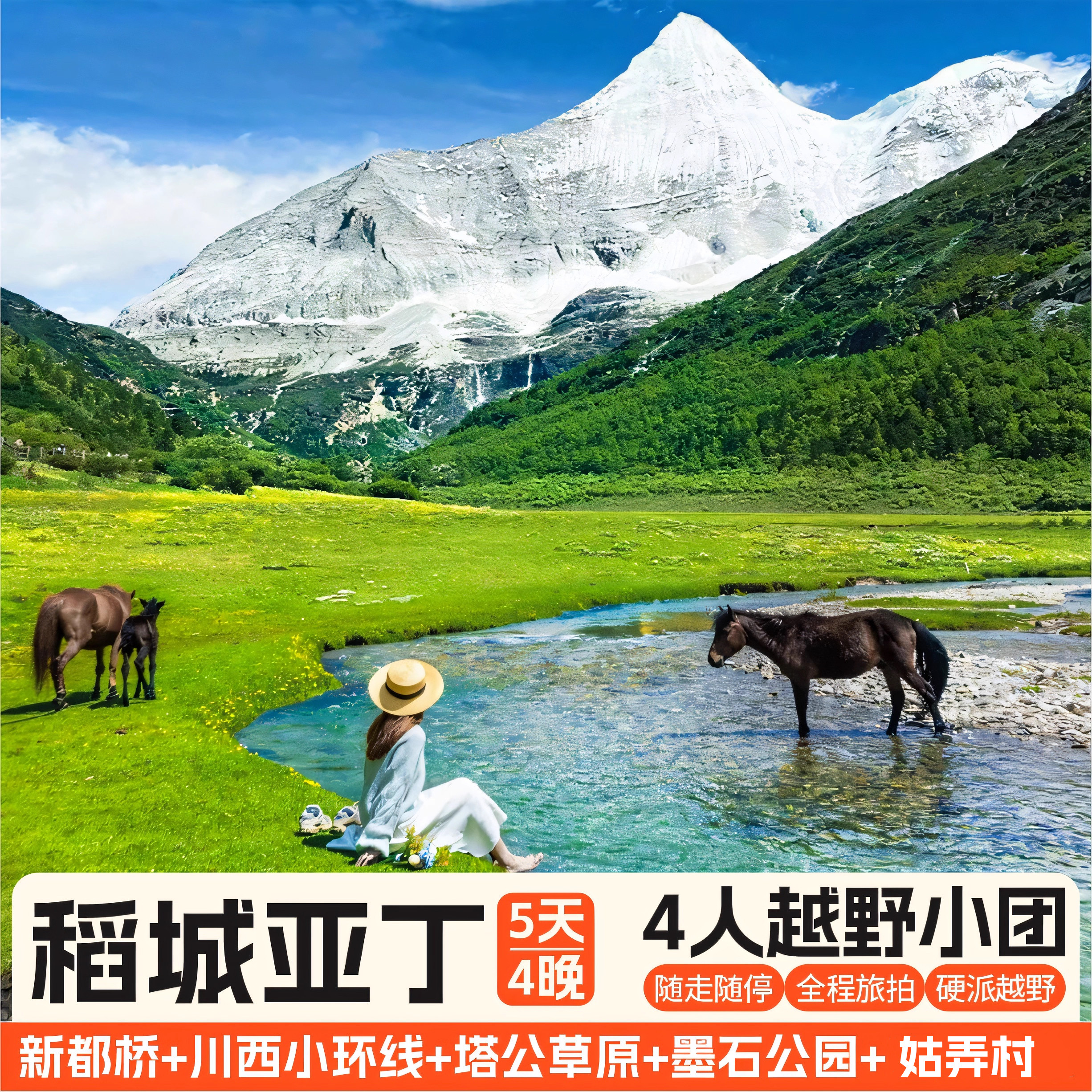 稻城亚丁旅游新都桥折多山川西小环线越野小团5天4晚川西跟团游