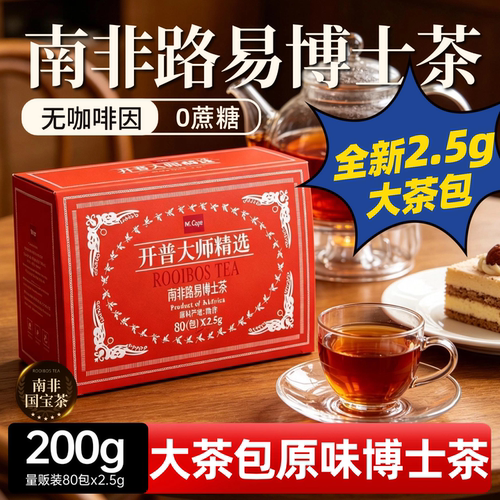 开普大师路易波士茶无糖无咖啡因