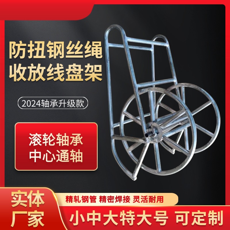 厂家直销 钢丝绳线盘架 钢丝绳收放线车加轴承 钢丝绳线盘