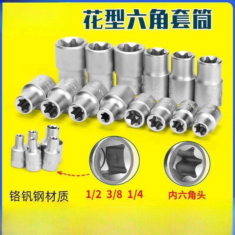 南豫花型套筒e型梅花6角花键星型E10汽修e20防脱e18套筒外六花套