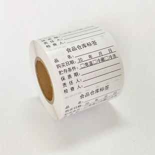 幼儿园仓库食品标签不干胶贴纸学校食堂厨房抽样食品留样标签