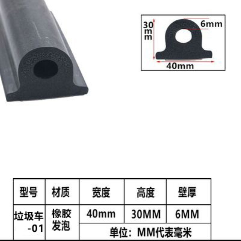 垃圾车后门胶条尾门密封条垃圾压缩箱后压防漏胶条环卫车密封胶条